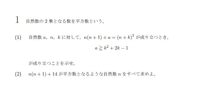 北海道大学 2017年 理系 第1問 問題画像