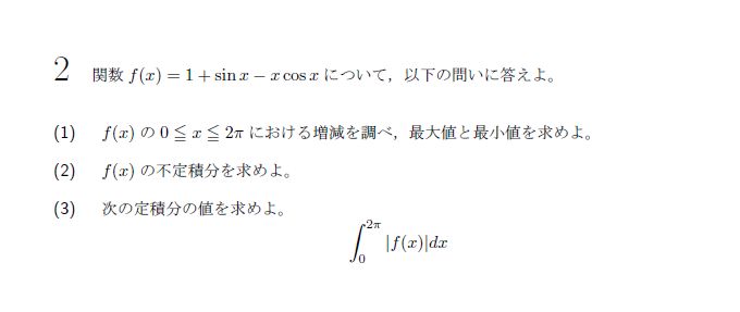 北海道大学 2017年 理系 第2問 問題画像