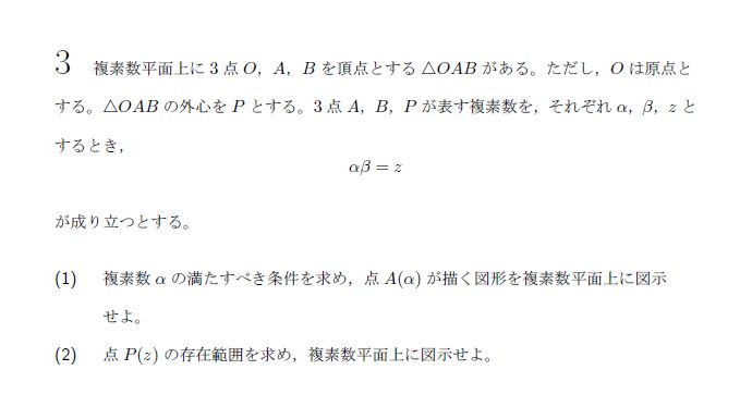 北海道大学 2017年 理系 第3問 問題画像