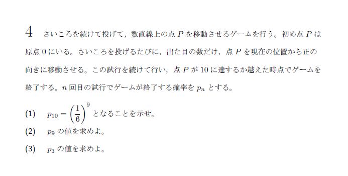 北海道大学 2017年 理系 第4問 問題画像
