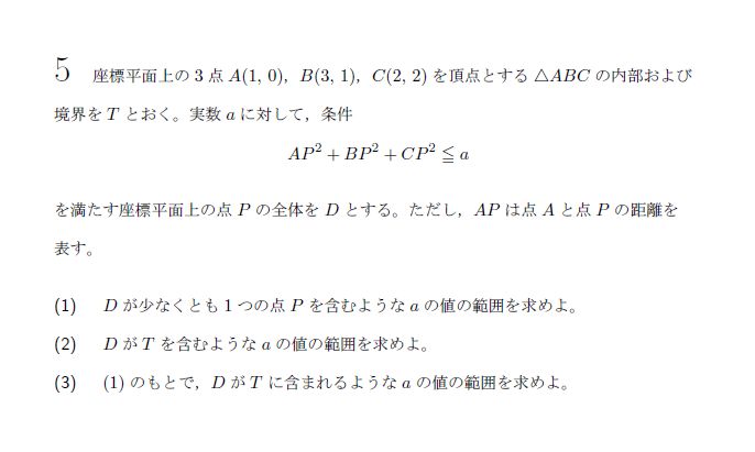 北海道大学 2017年 理系 第5問 問題画像