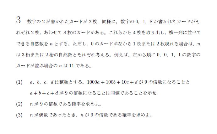 北海道大学 2018年 理系 第3問 問題画像