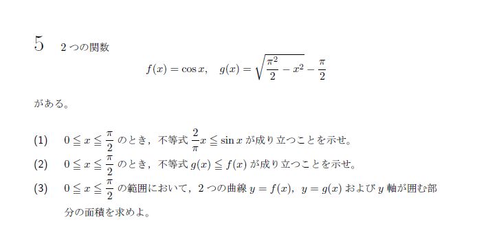 北海道大学 2018年 理系 第5問 問題画像