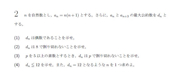 北海道大学 2019年 理系 第2問 問題画像