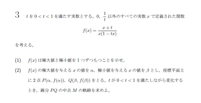 北海道大学 2019年 理系 第3問 問題画像