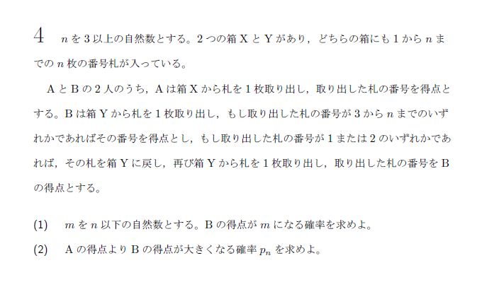 北海道大学 2019年 理系 第4問 問題画像