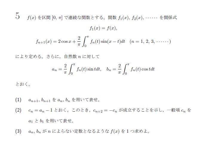 北海道大学 2019年 理系 第5問 問題画像