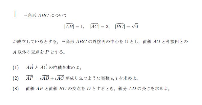 北海道大学 2020年 理系 第1問 問題画像