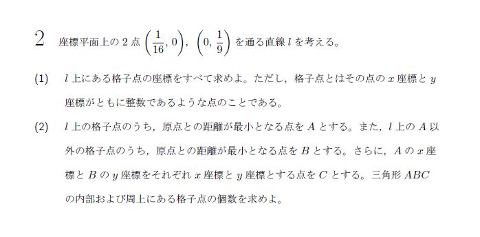 北海道大学 2020年 理系 第2問 問題画像