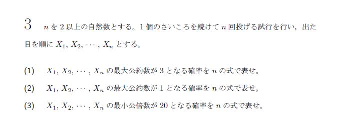 北海道大学 2020年 理系 第3問 問題画像
