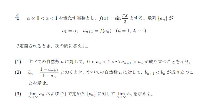 北海道大学 2020年 理系 第4問 問題画像