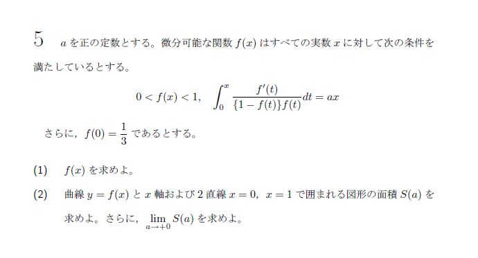 北海道大学 2020年 理系 第5問 問題画像