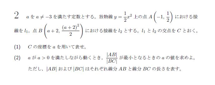 北海道大学 2021年 理系 第2問 問題画像