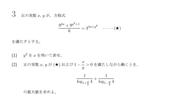 北海道大学 2021年 理系 第3問 問題画像