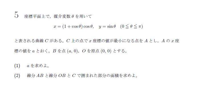 北海道大学 2021年 理系 第5問 問題画像