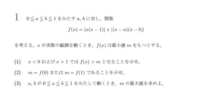 北海道大学 2022年 理系 第1問 問題画像