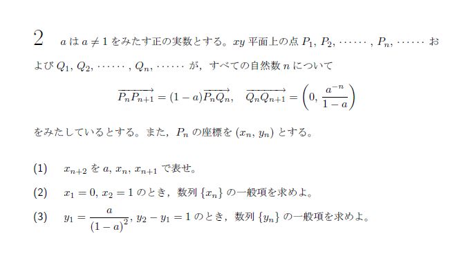 北海道大学 2022年 理系 第2問 問題画像