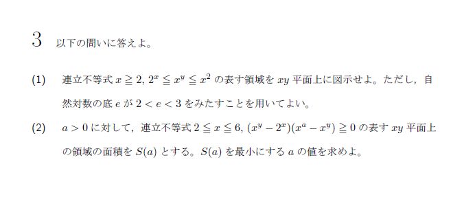 北海道大学 2022年 理系 第3問 問題画像