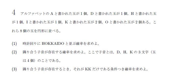 北海道大学 2022年 理系 第4問 問題画像