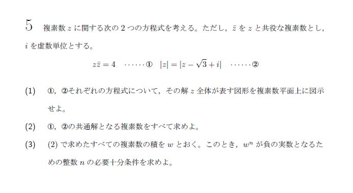 北海道大学 2022年 理系 第5問 問題画像