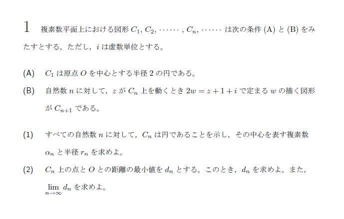 北海道大学 2023年 理系 第1問 問題画像