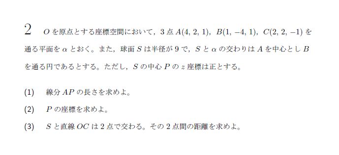 北海道大学 2023年 理系 第2問 問題画像