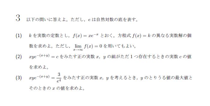 北海道大学 2023年 理系 第3問 問題画像