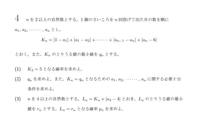 北海道大学 2023年 理系 第4問 問題画像