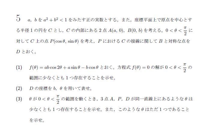 北海道大学 2023年 理系 第5問 問題画像
