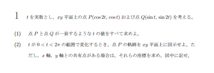 北海道大学 2024年 理系 第1問 問題画像