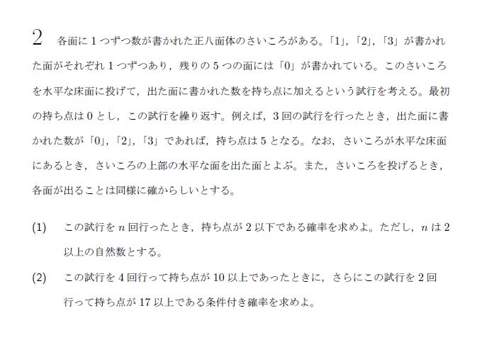 北海道大学 2024年 理系 第2問 問題画像