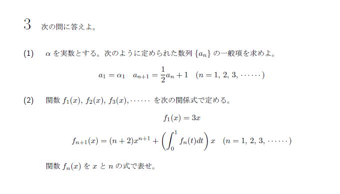 北海道大学 2024年 理系 第3問 問題画像