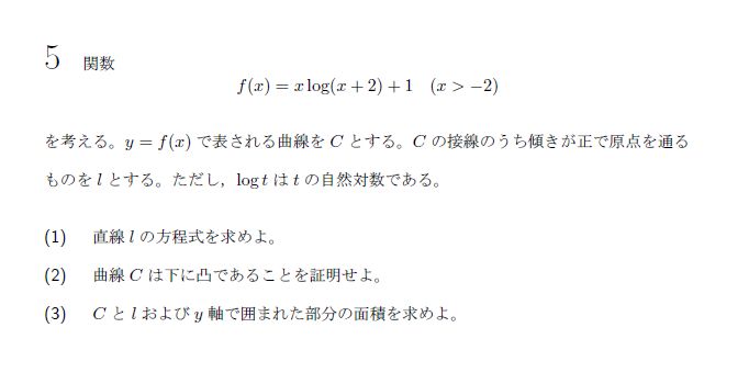 北海道大学 2024年 理系 第5問 問題画像
