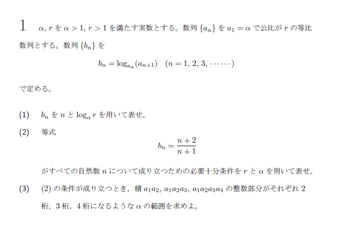 北海道大学 2025年 理系 第1問 問題画像