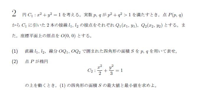北海道大学 2025年 理系 第2問 問題画像