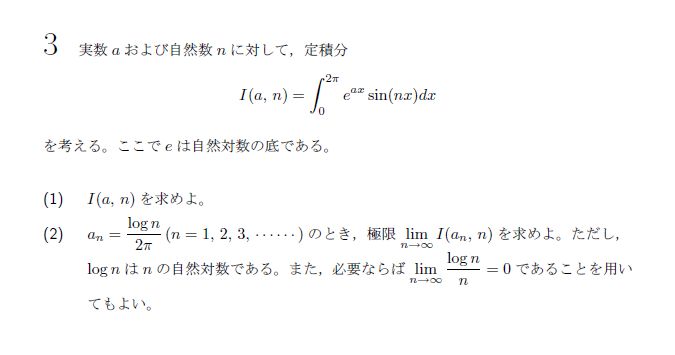 北海道大学 2025年 理系 第3問 問題画像