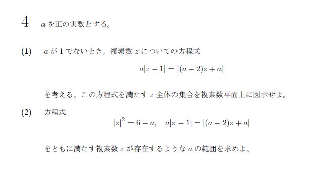 北海道大学 2025年 理系 第4問 問題画像