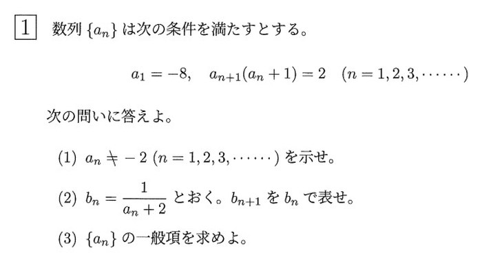 北海道大学 2026年 理系 第1問 問題画像