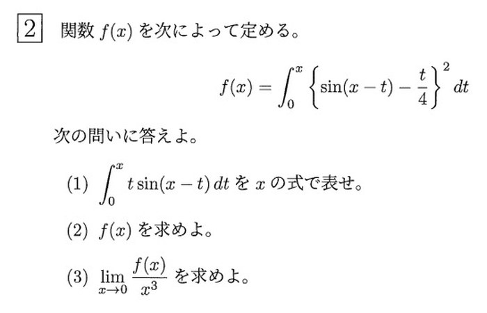 北海道大学 2026年 理系 第2問 問題画像