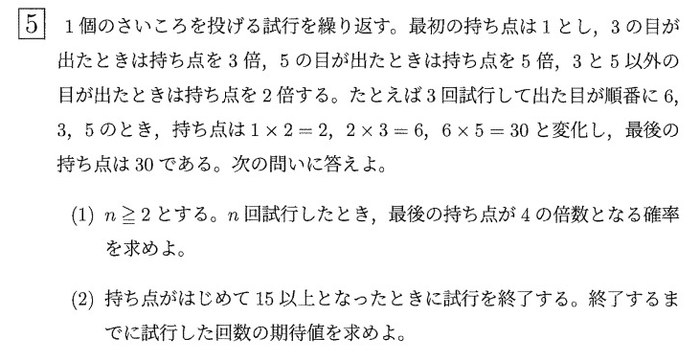 北海道大学 2026年 理系 第5問 問題画像