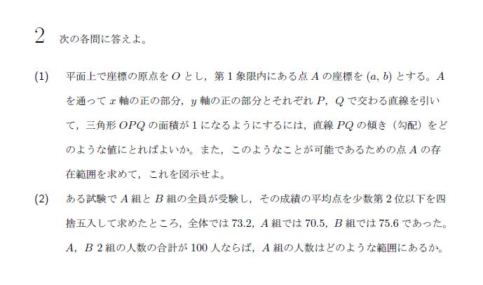 名古屋大学 1961年 文系 第2問 問題画像