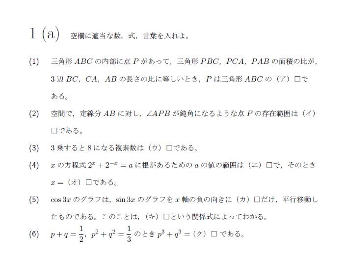 名古屋大学 1962年 文系 第1問 問題画像