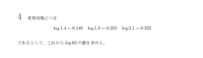 名古屋大学 1962年 文系 第5問 解説