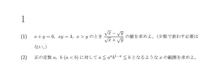 名古屋大学 1963年 文系 第1問 問題画像
