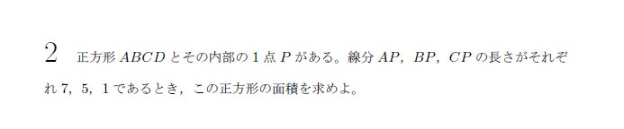 名古屋大学 1963年 文系 第3問 問題画像