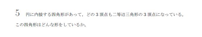 名古屋大学 1964年 文系 第6問 問題画像