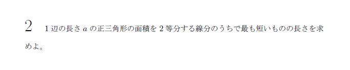 名古屋大学 1965年 文系 第2問 問題画像