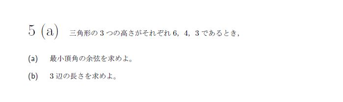 名古屋大学 1965年 文系 第5問 解説