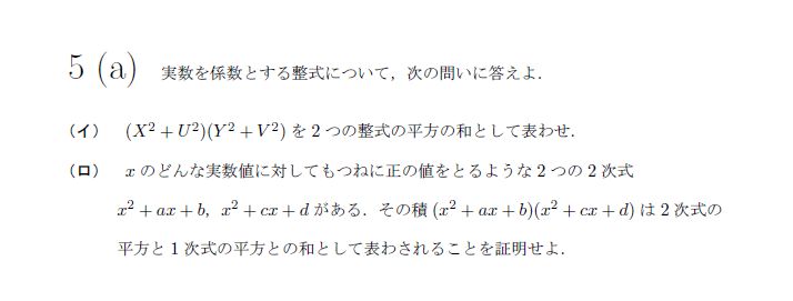 名古屋大学 1967年 文系 第6問 解説