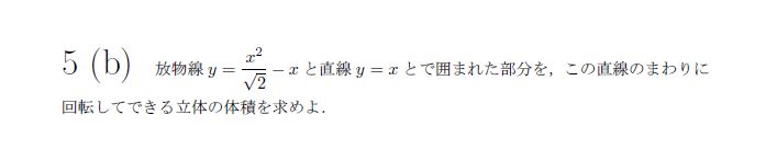 名古屋大学 1967年 文系 第7問 解説